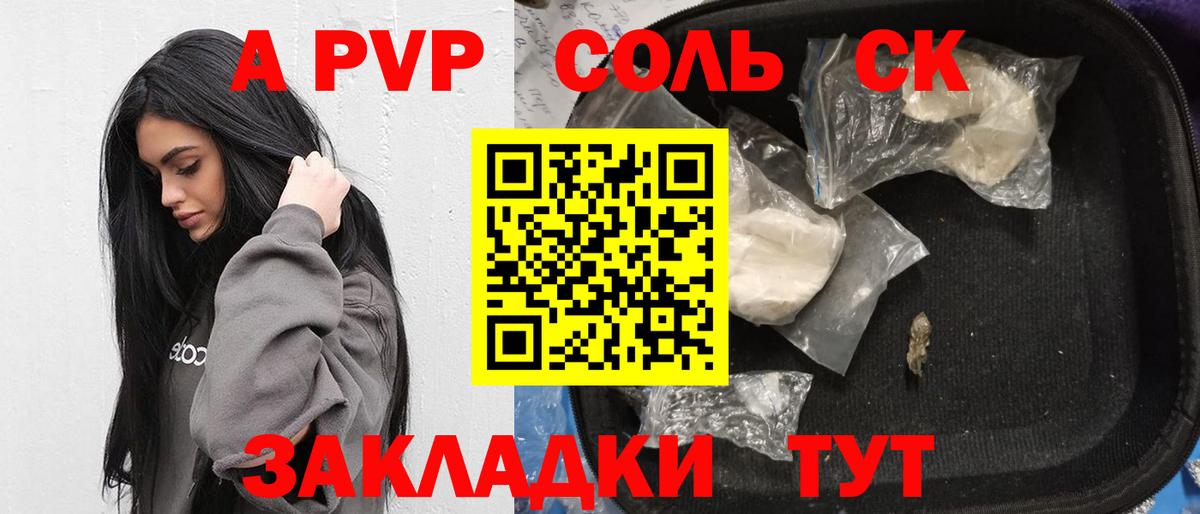 Сокол  A PVP VHQ  Alpha-PVP Crystall  Вход с VPN  A-PVP СК 