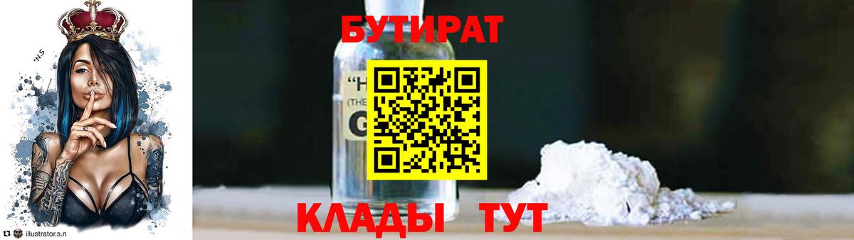 БУТИРАТ GHB Сокол