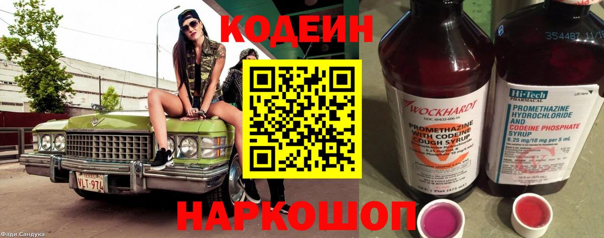 Кодеин напиток Lean (лин)  Вход с VPN  Сокол 